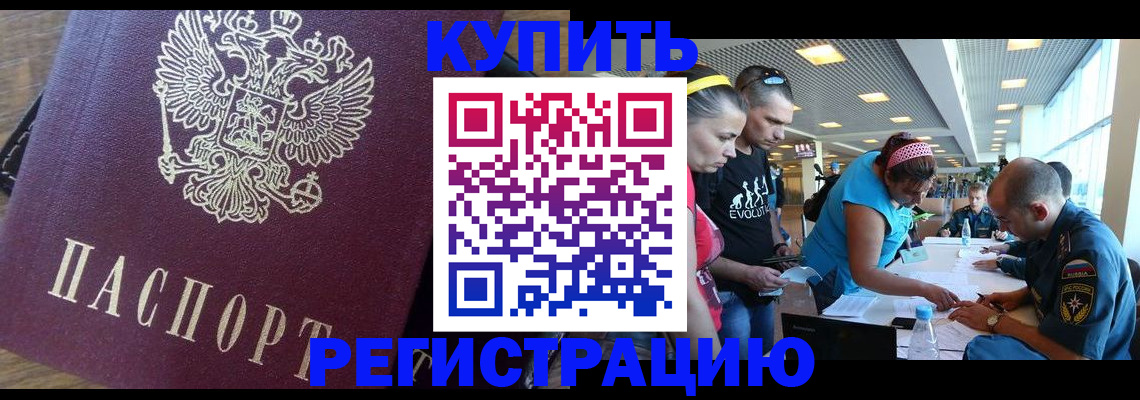 прописка для работы в Долинске