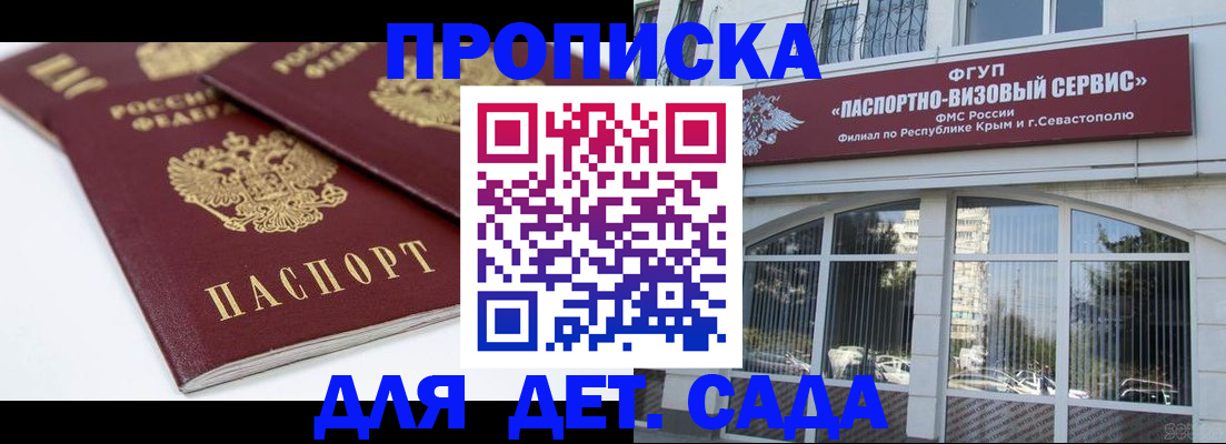 временная регистрация для школы в Долинске
