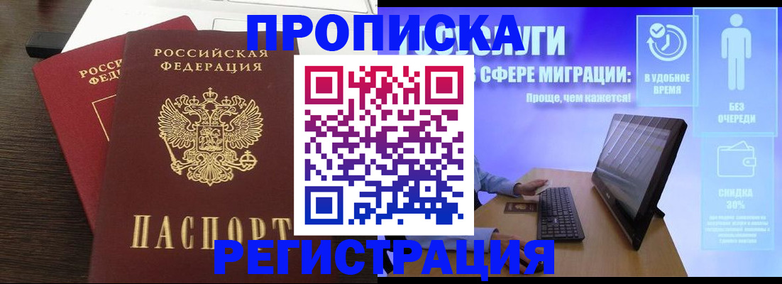 прописка для военкомата в Долинске