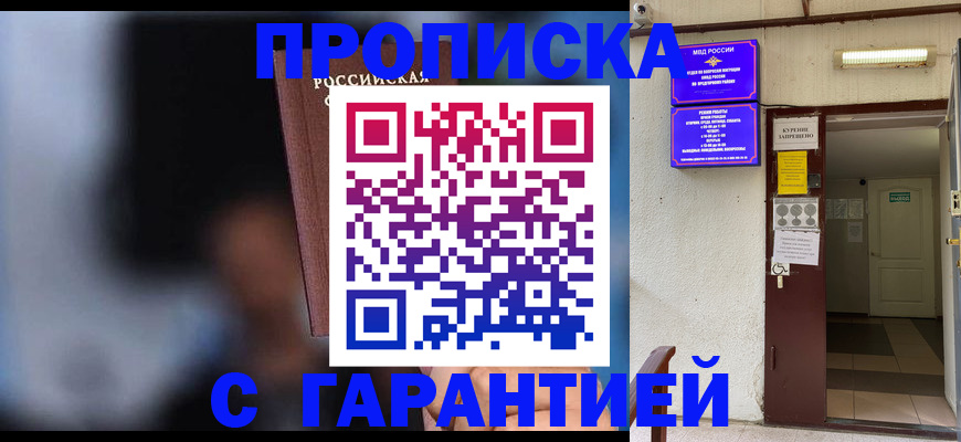 временная регистрация недорого в Долинске