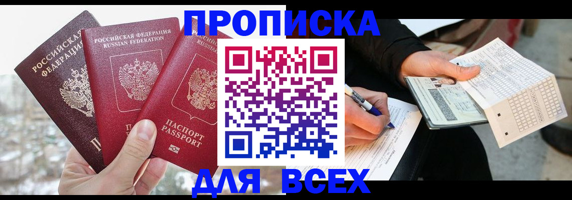 прописка регистрация в Долинске