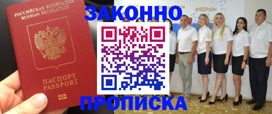 прописка от собственника в Долинске