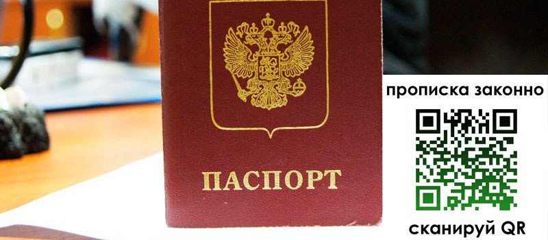 прописка в Долинске